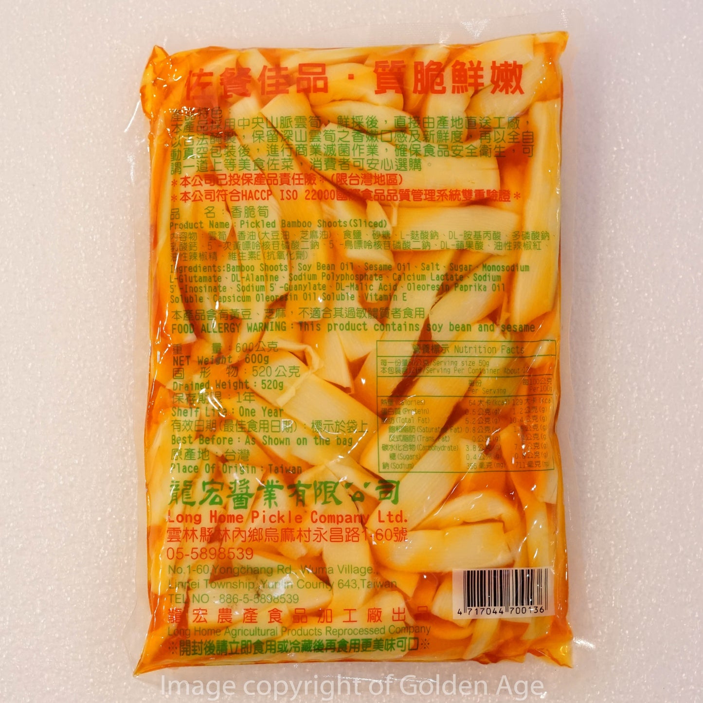 香脆筍(龍宏) pickled bamboo shoots sliced