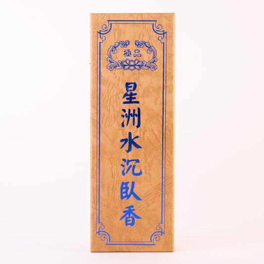 臥香-星洲水沉卧香 150g Stick incense - ShinZou Sinking Agarwood
