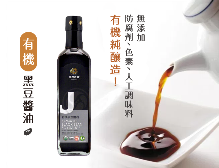 有機黑豆醬油210ml Organic Black Bean Soy Sauce